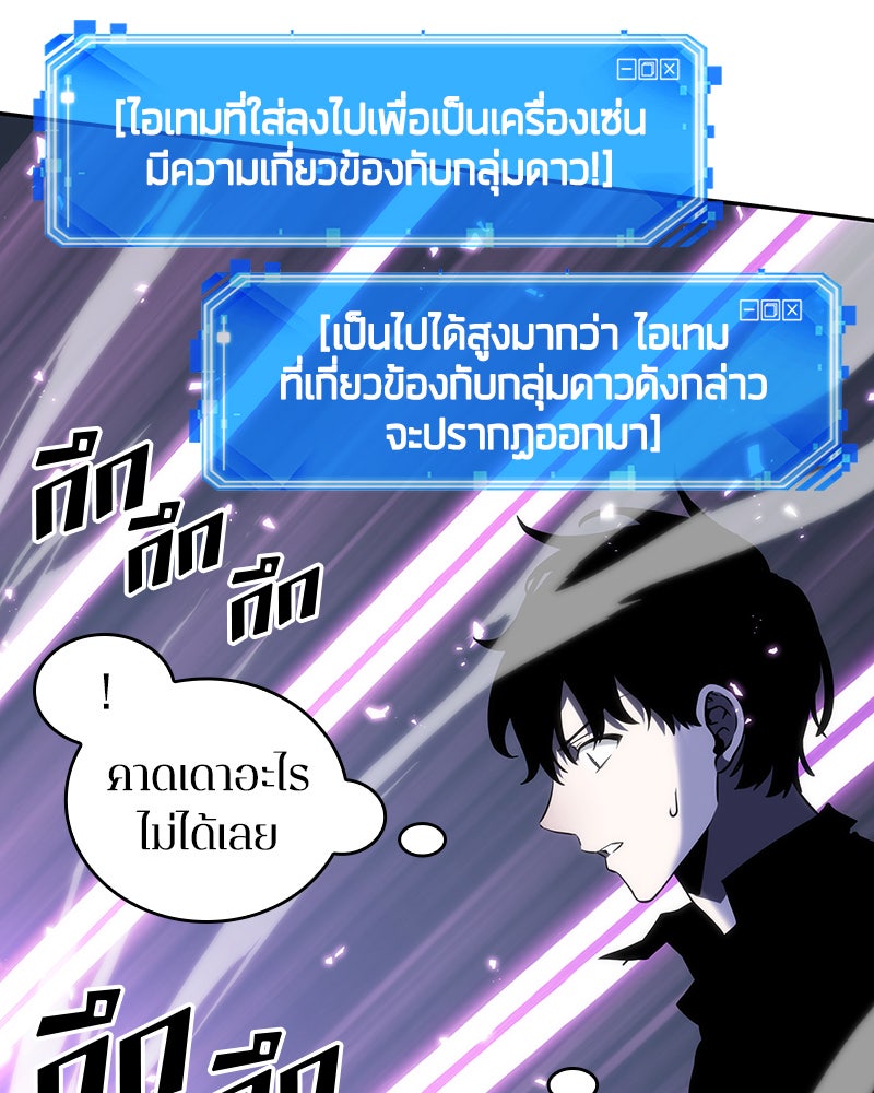 Omniscient Reader อ่านชะตาวันสิ้นโลก - หน้า 95