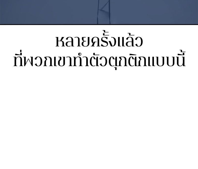 Omniscient Reader อ่านชะตาวันสิ้นโลก - หน้า 102