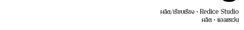 Omniscient Reader อ่านชะตาวันสิ้นโลก - หน้า 133