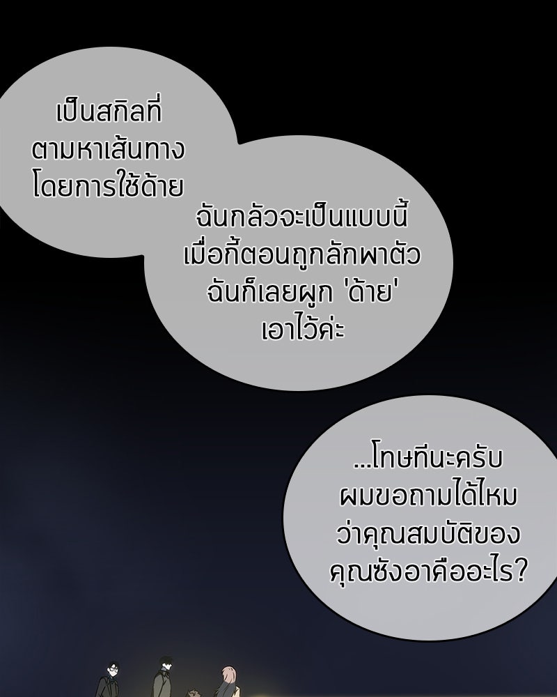 Omniscient Reader อ่านชะตาวันสิ้นโลก - หน้า 27