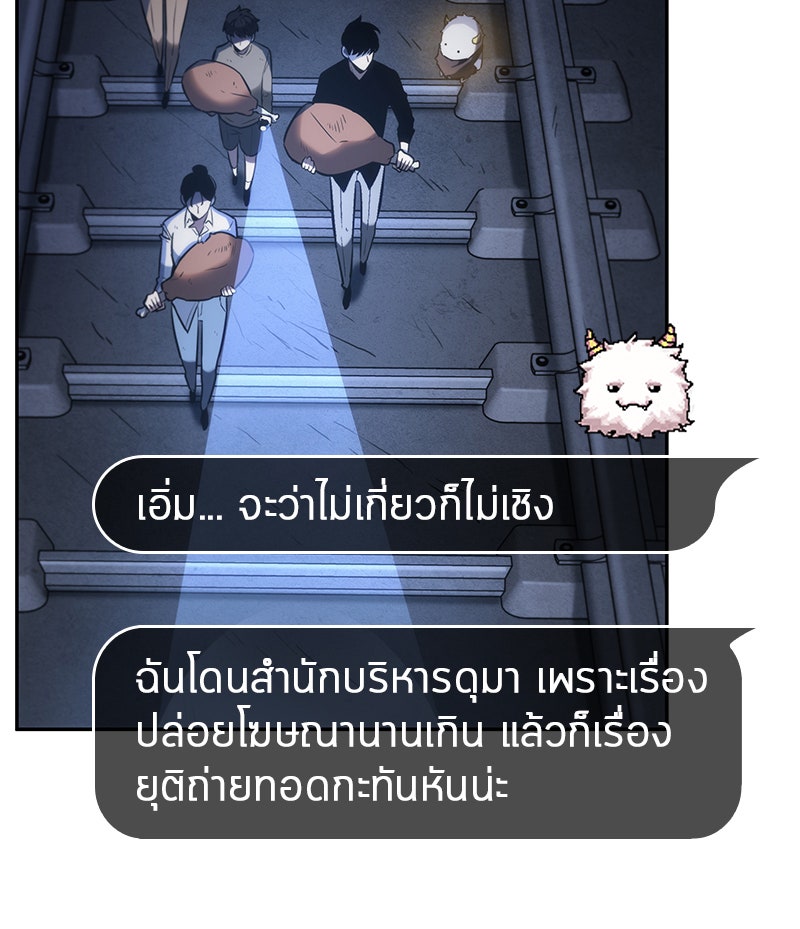 Omniscient Reader อ่านชะตาวันสิ้นโลก - หน้า 49