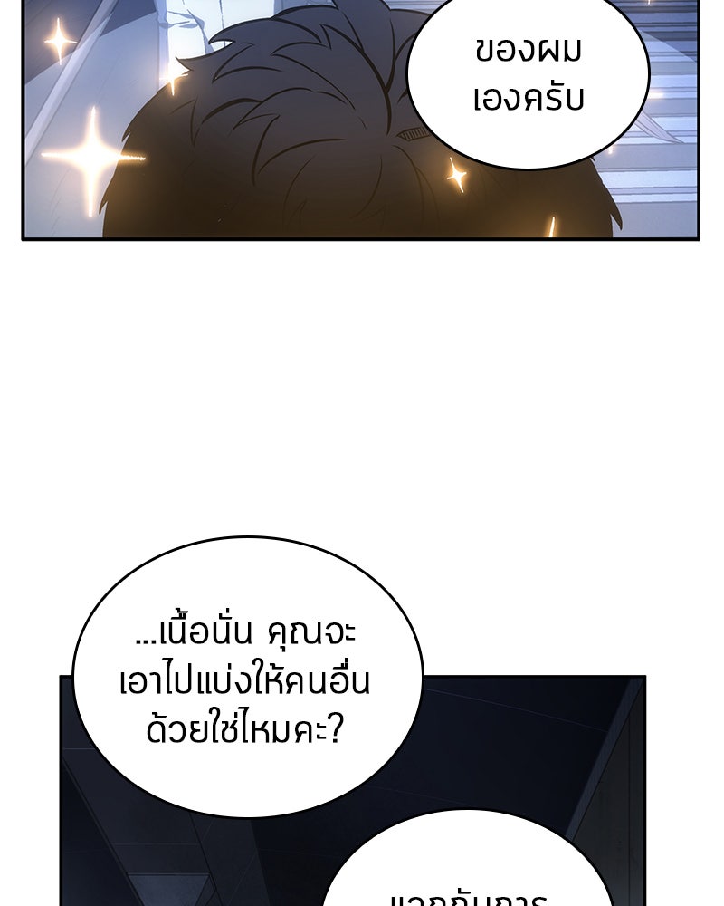 Omniscient Reader อ่านชะตาวันสิ้นโลก - หน้า 61