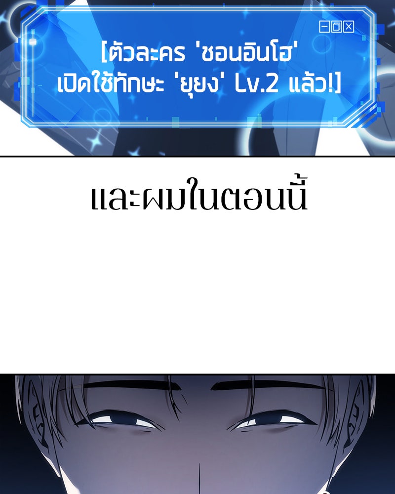 Omniscient Reader อ่านชะตาวันสิ้นโลก - หน้า 81