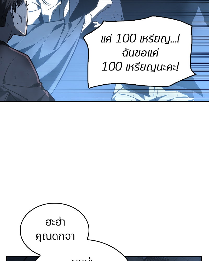 Omniscient Reader อ่านชะตาวันสิ้นโลก - หน้า 86