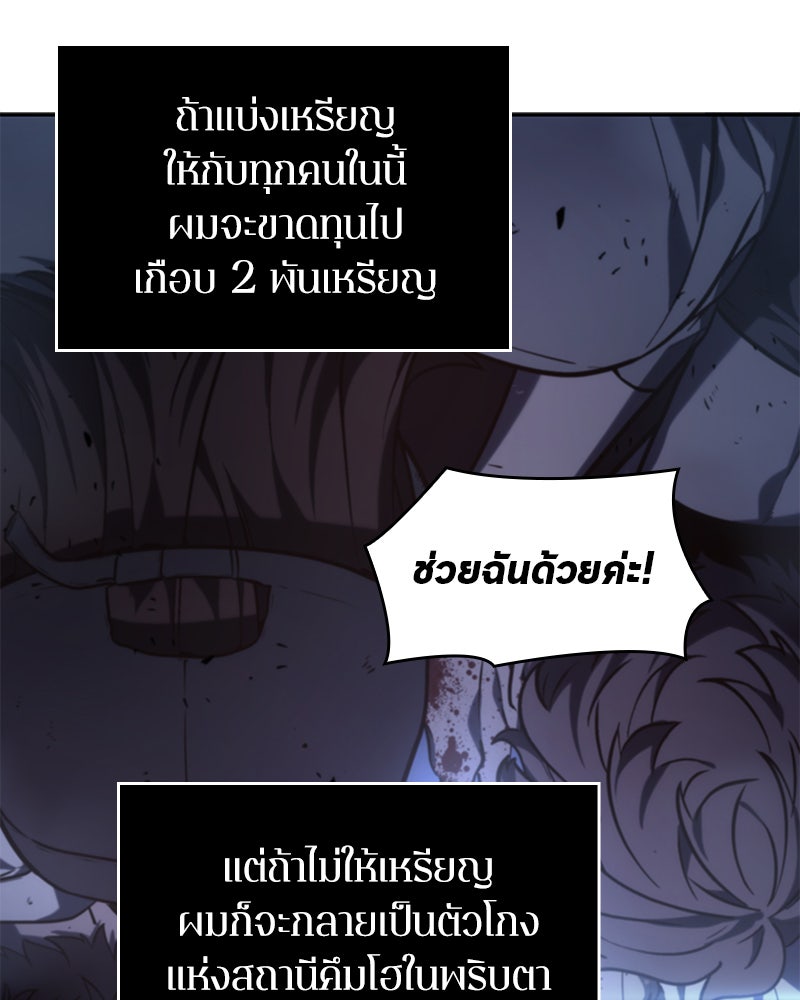 Omniscient Reader อ่านชะตาวันสิ้นโลก - หน้า 89