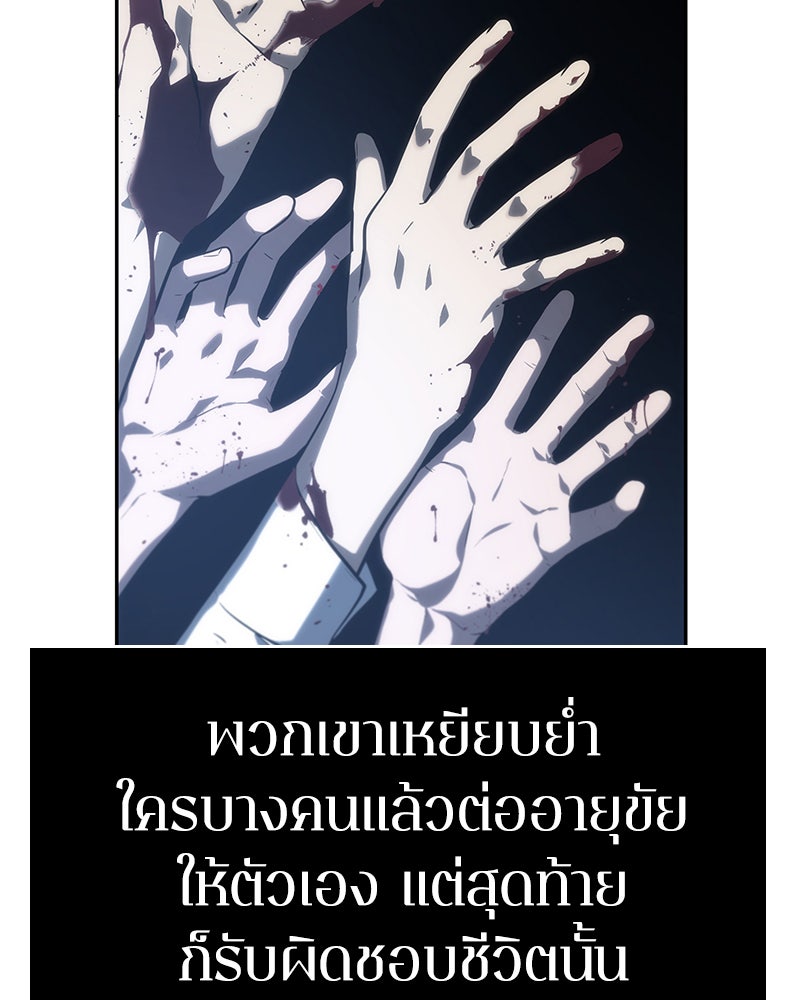 Omniscient Reader อ่านชะตาวันสิ้นโลก - หน้า 93