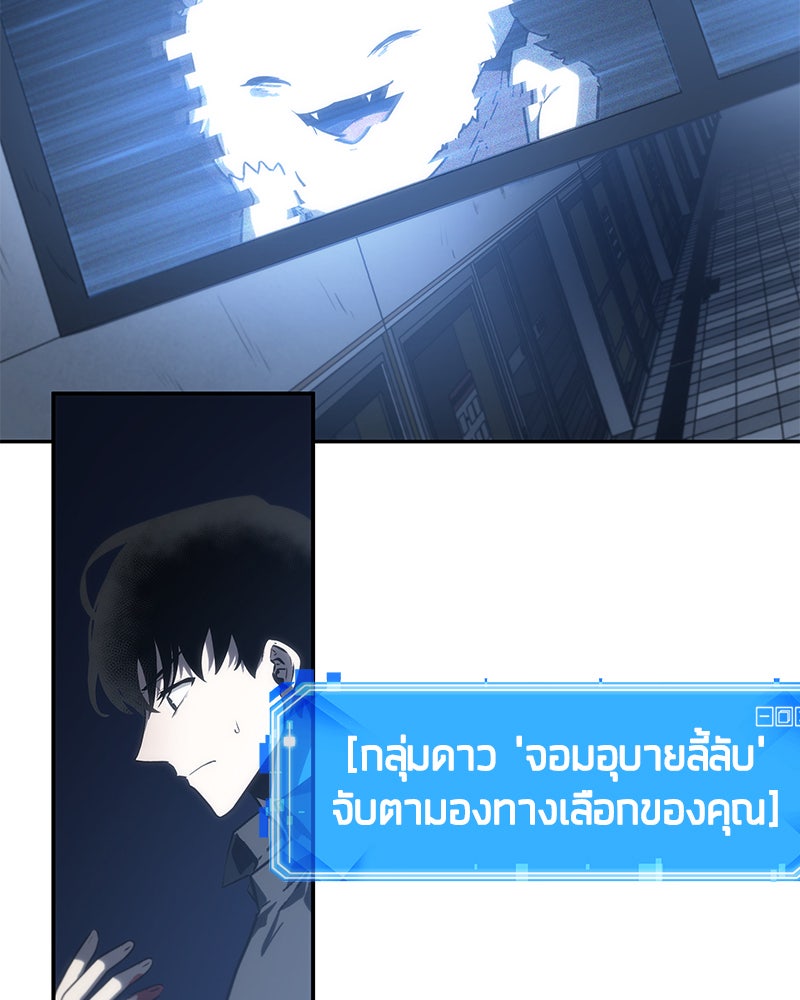 Omniscient Reader อ่านชะตาวันสิ้นโลก - หน้า 95