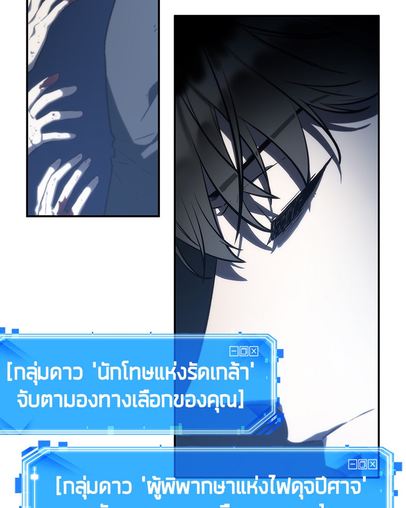 Omniscient Reader อ่านชะตาวันสิ้นโลก - หน้า 96