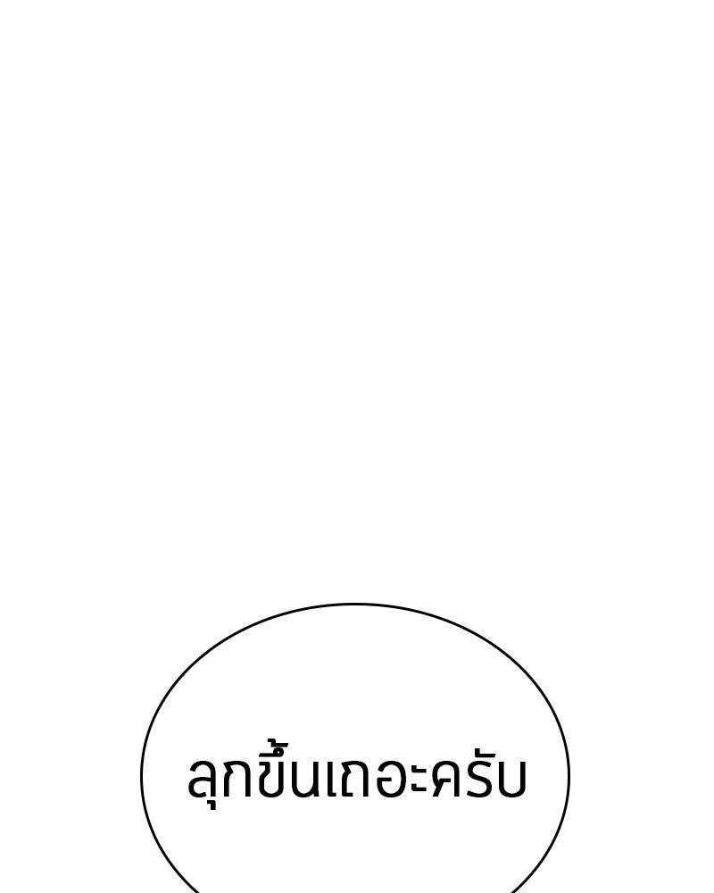 Omniscient Reader อ่านชะตาวันสิ้นโลก - หน้า 136