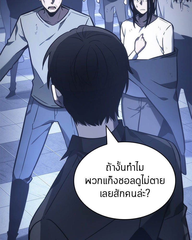 Omniscient Reader อ่านชะตาวันสิ้นโลก - หน้า 28