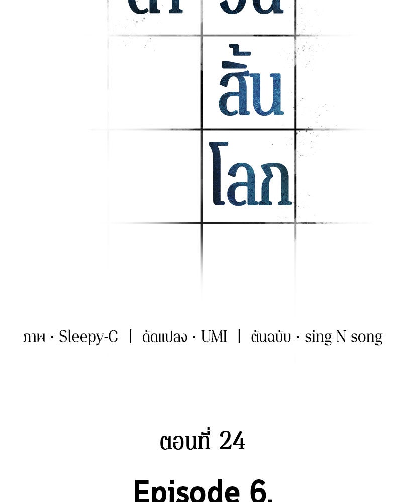 Omniscient Reader อ่านชะตาวันสิ้นโลก - หน้า 6