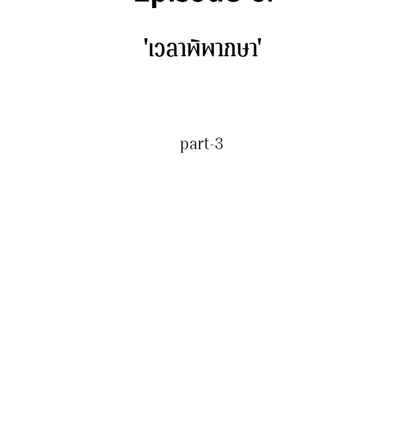 Omniscient Reader อ่านชะตาวันสิ้นโลก - หน้า 7