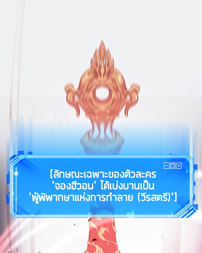Omniscient Reader อ่านชะตาวันสิ้นโลก - หน้า 75