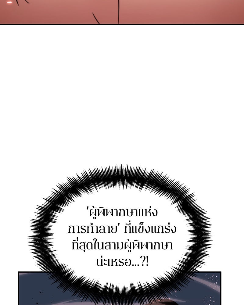 Omniscient Reader อ่านชะตาวันสิ้นโลก - หน้า 79