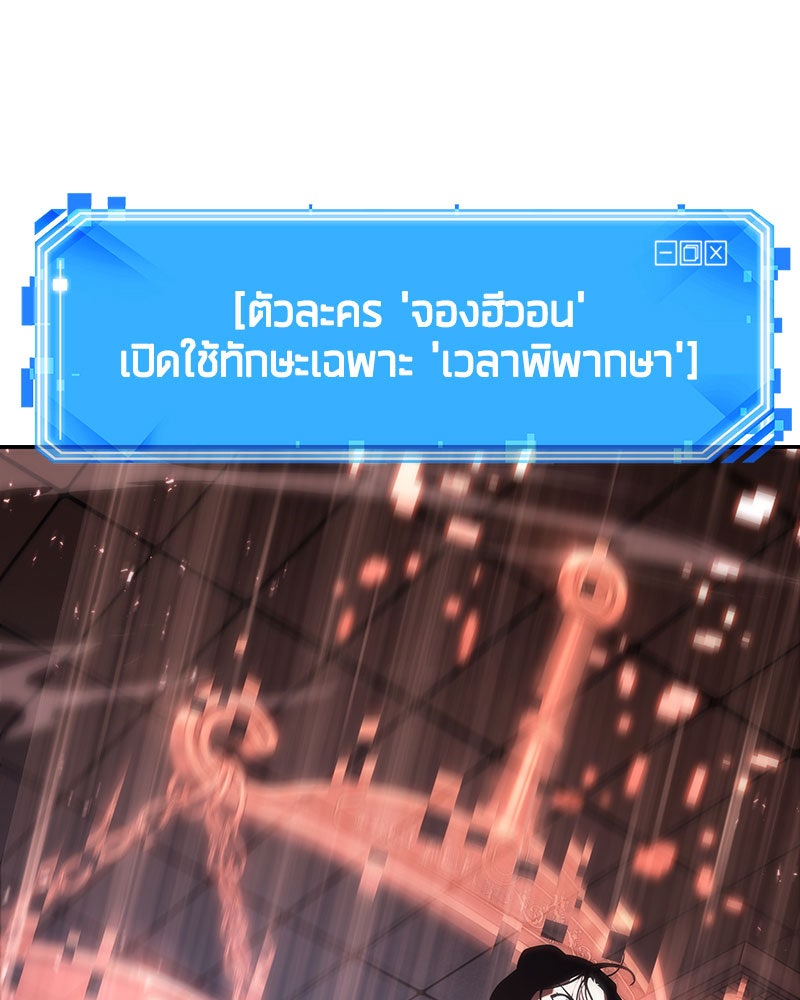 Omniscient Reader อ่านชะตาวันสิ้นโลก - หน้า 86