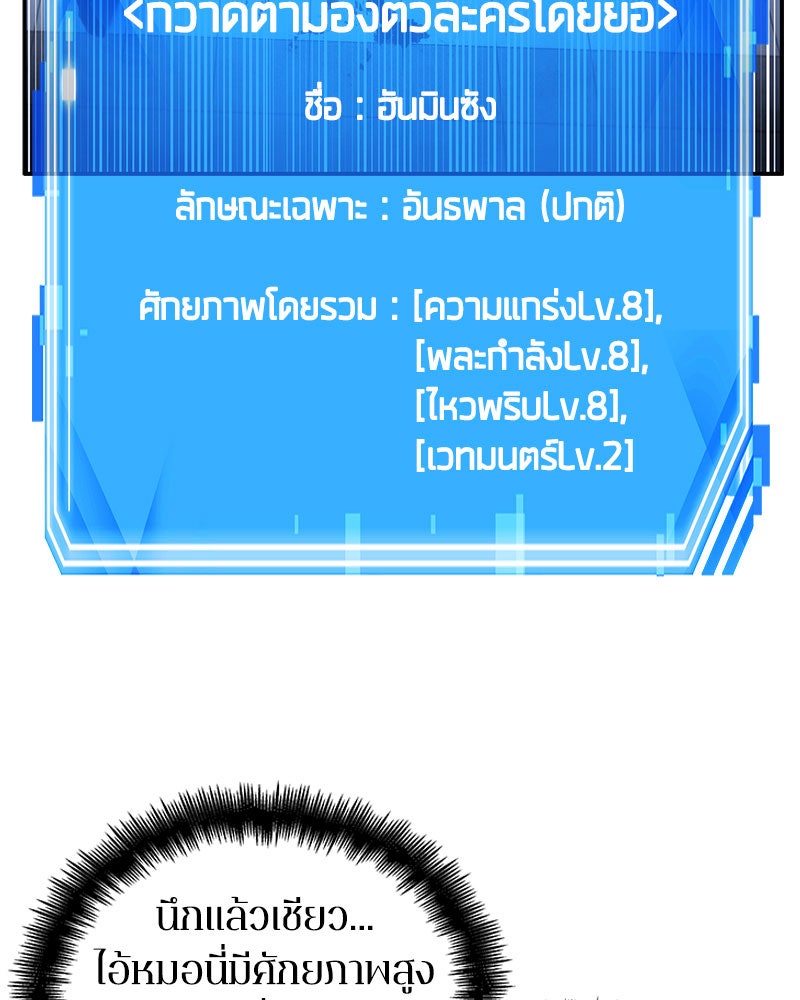 Omniscient Reader อ่านชะตาวันสิ้นโลก - หน้า 9