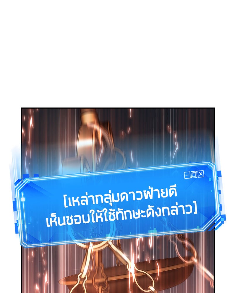 Omniscient Reader อ่านชะตาวันสิ้นโลก - หน้า 90