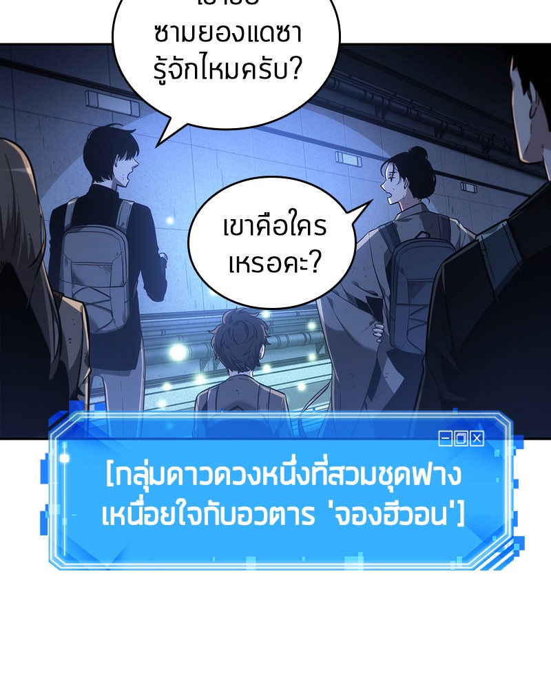 Omniscient Reader อ่านชะตาวันสิ้นโลก - หน้า 109