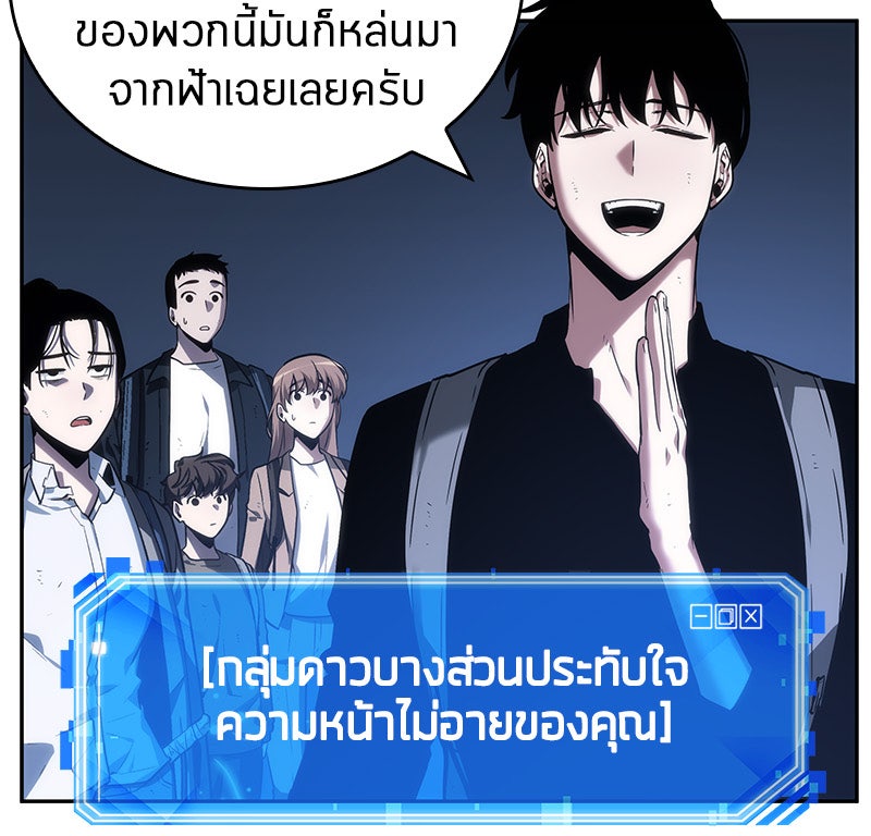 Omniscient Reader อ่านชะตาวันสิ้นโลก - หน้า 116