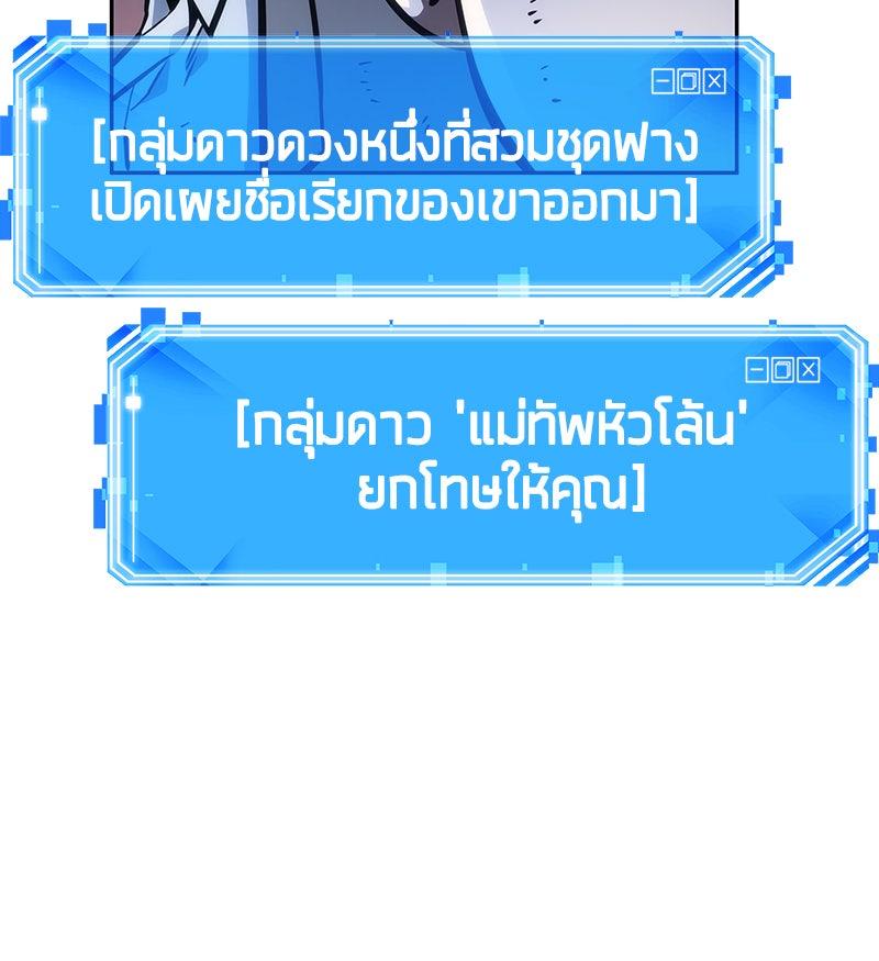 Omniscient Reader อ่านชะตาวันสิ้นโลก - หน้า 122