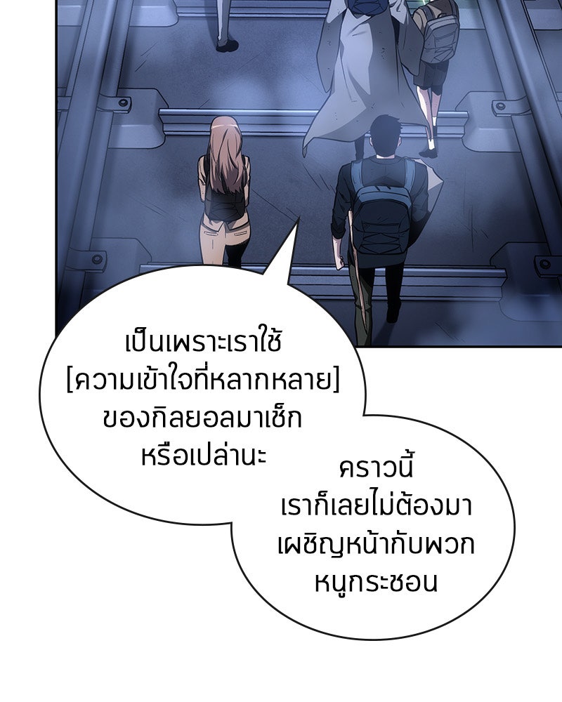 Omniscient Reader อ่านชะตาวันสิ้นโลก - หน้า 126