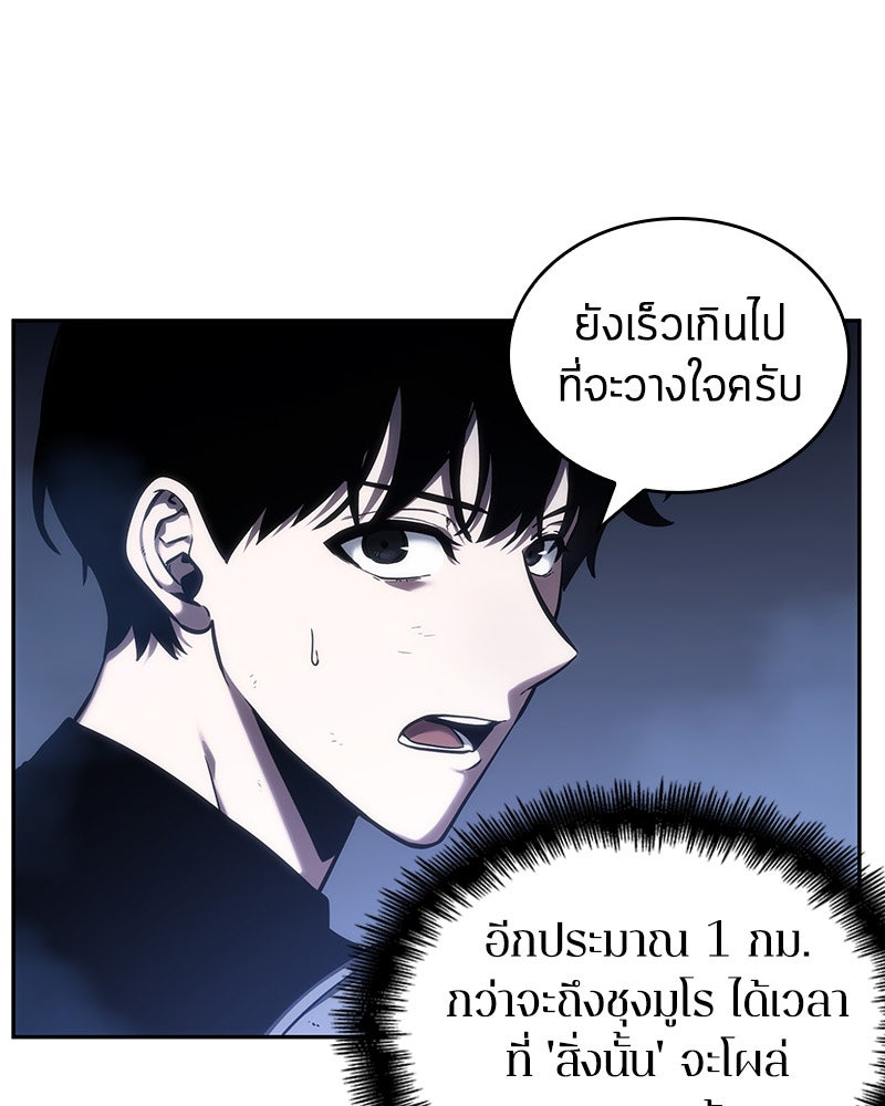 Omniscient Reader อ่านชะตาวันสิ้นโลก - หน้า 127