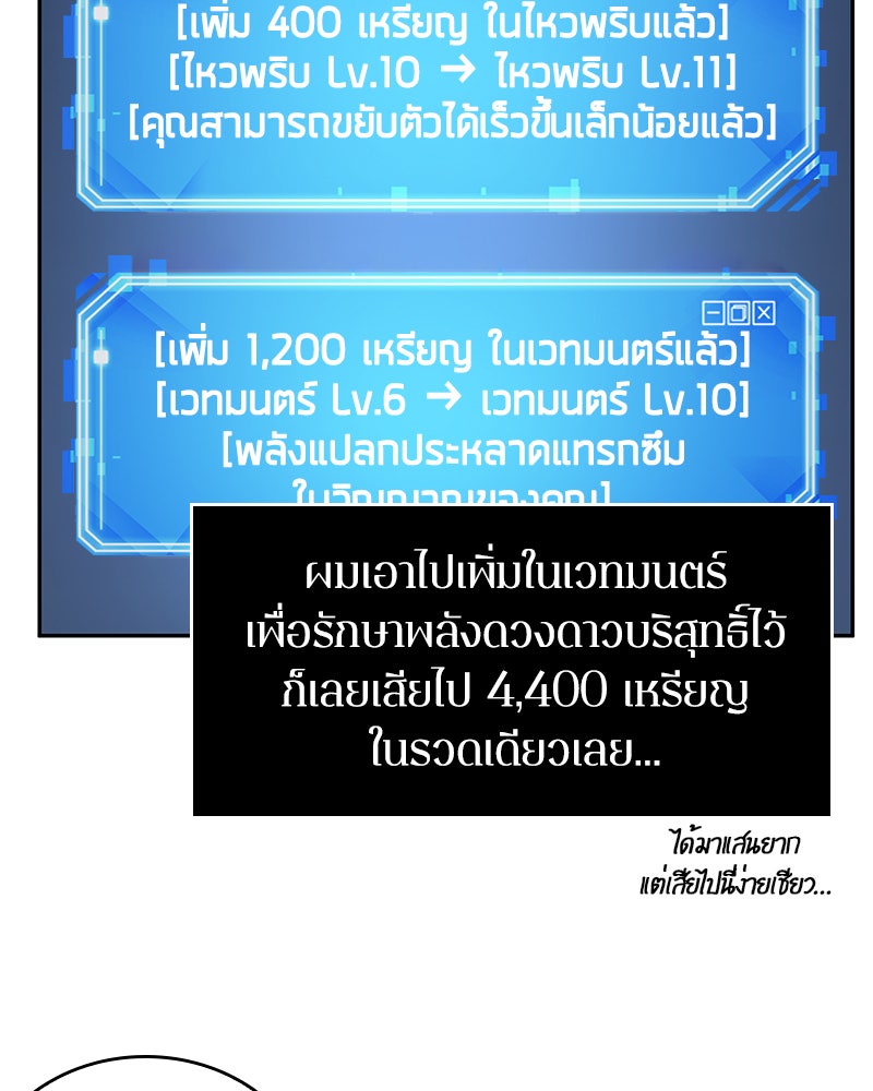 Omniscient Reader อ่านชะตาวันสิ้นโลก - หน้า 28