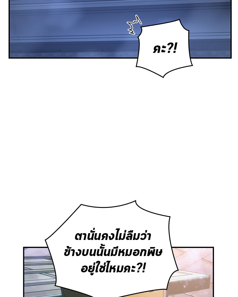 Omniscient Reader อ่านชะตาวันสิ้นโลก - หน้า 59
