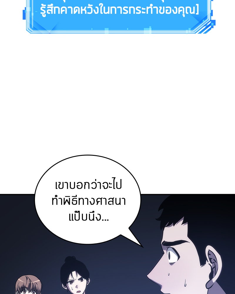 Omniscient Reader อ่านชะตาวันสิ้นโลก - หน้า 74