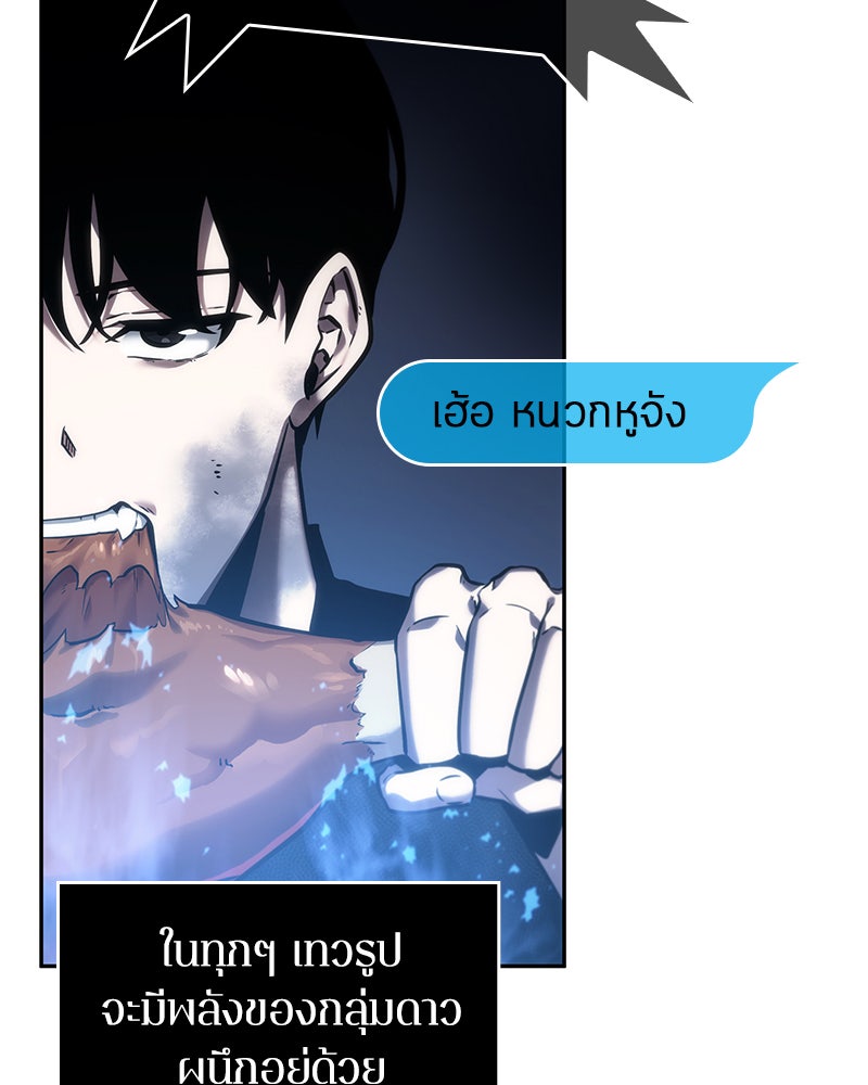 Omniscient Reader อ่านชะตาวันสิ้นโลก - หน้า 96