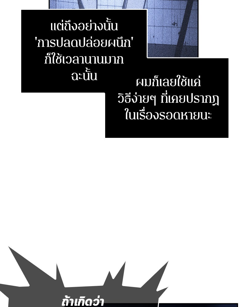 Omniscient Reader อ่านชะตาวันสิ้นโลก - หน้า 99