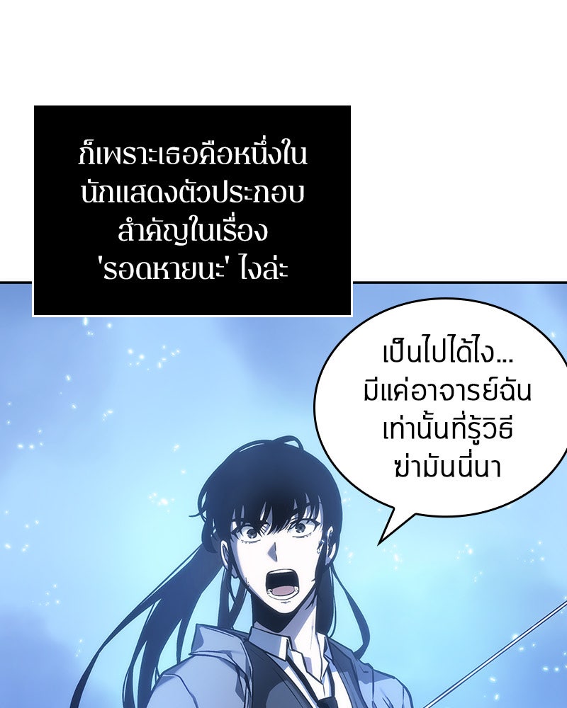 Omniscient Reader อ่านชะตาวันสิ้นโลก - หน้า 117