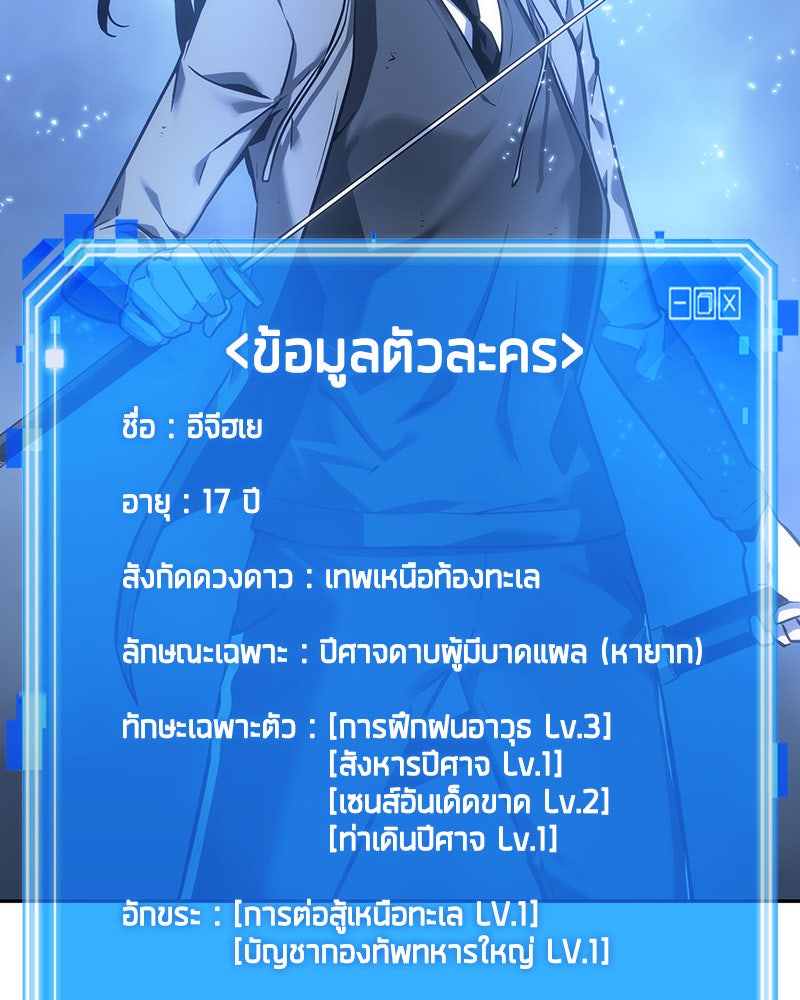 Omniscient Reader อ่านชะตาวันสิ้นโลก - หน้า 118