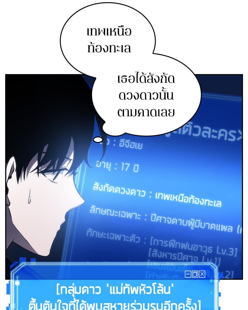 Omniscient Reader อ่านชะตาวันสิ้นโลก - หน้า 120