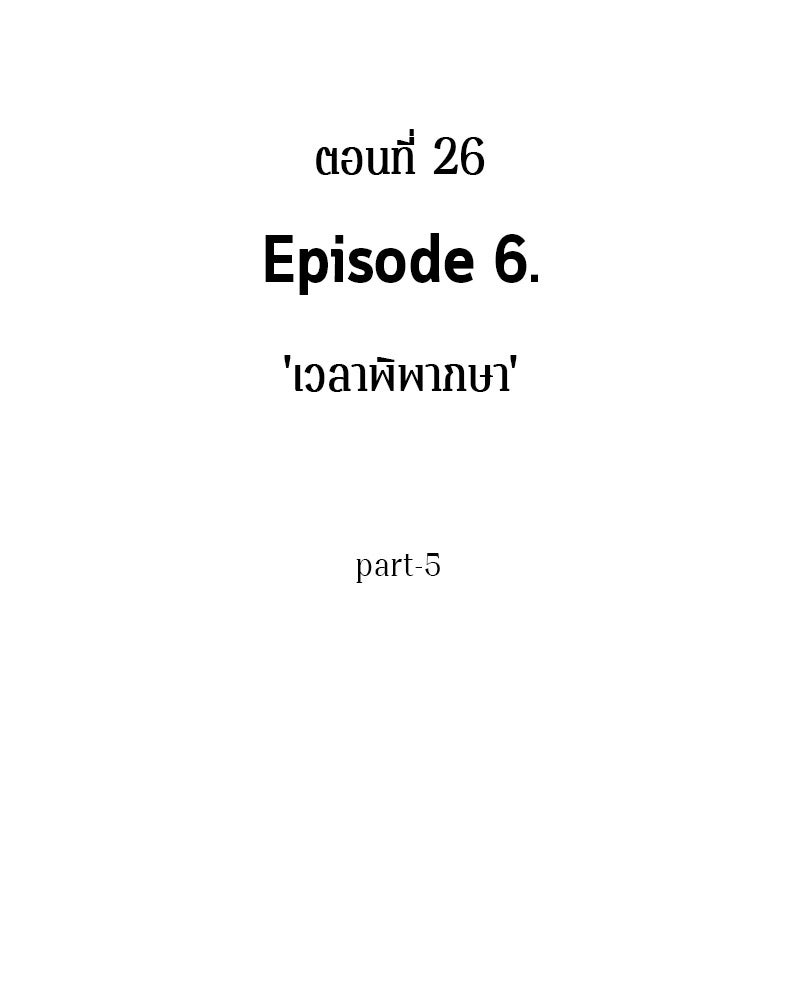 Omniscient Reader อ่านชะตาวันสิ้นโลก - หน้า 6