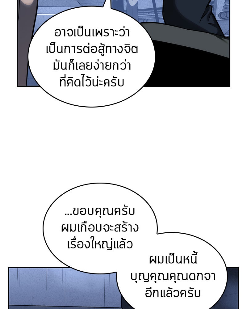 Omniscient Reader อ่านชะตาวันสิ้นโลก - หน้า 84