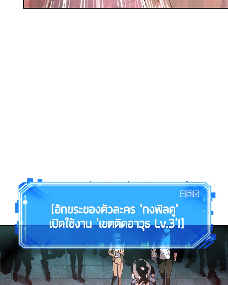 Omniscient Reader อ่านชะตาวันสิ้นโลก - หน้า 116