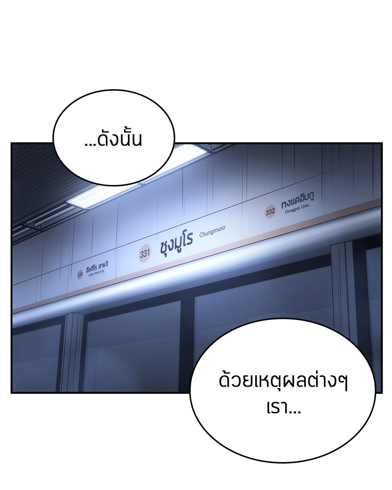Omniscient Reader อ่านชะตาวันสิ้นโลก - หน้า 55