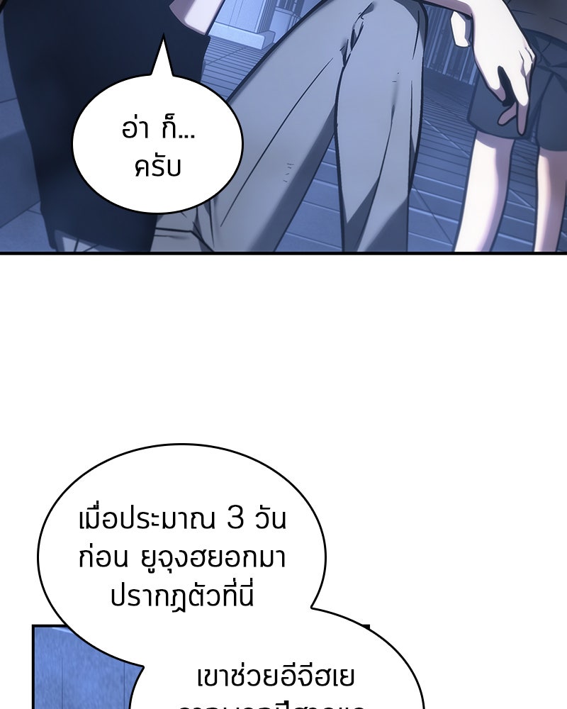 Omniscient Reader อ่านชะตาวันสิ้นโลก - หน้า 59