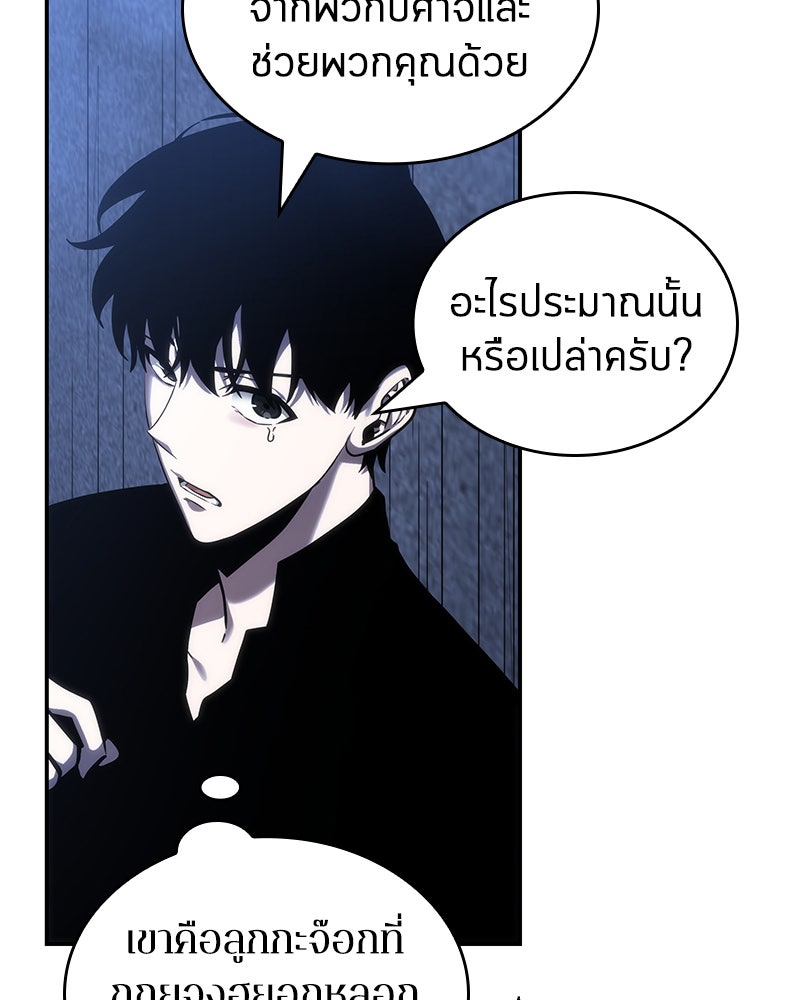 Omniscient Reader อ่านชะตาวันสิ้นโลก - หน้า 60