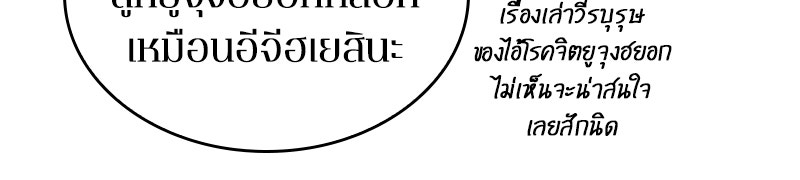 Omniscient Reader อ่านชะตาวันสิ้นโลก - หน้า 61