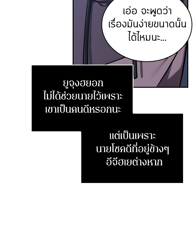 Omniscient Reader อ่านชะตาวันสิ้นโลก - หน้า 63