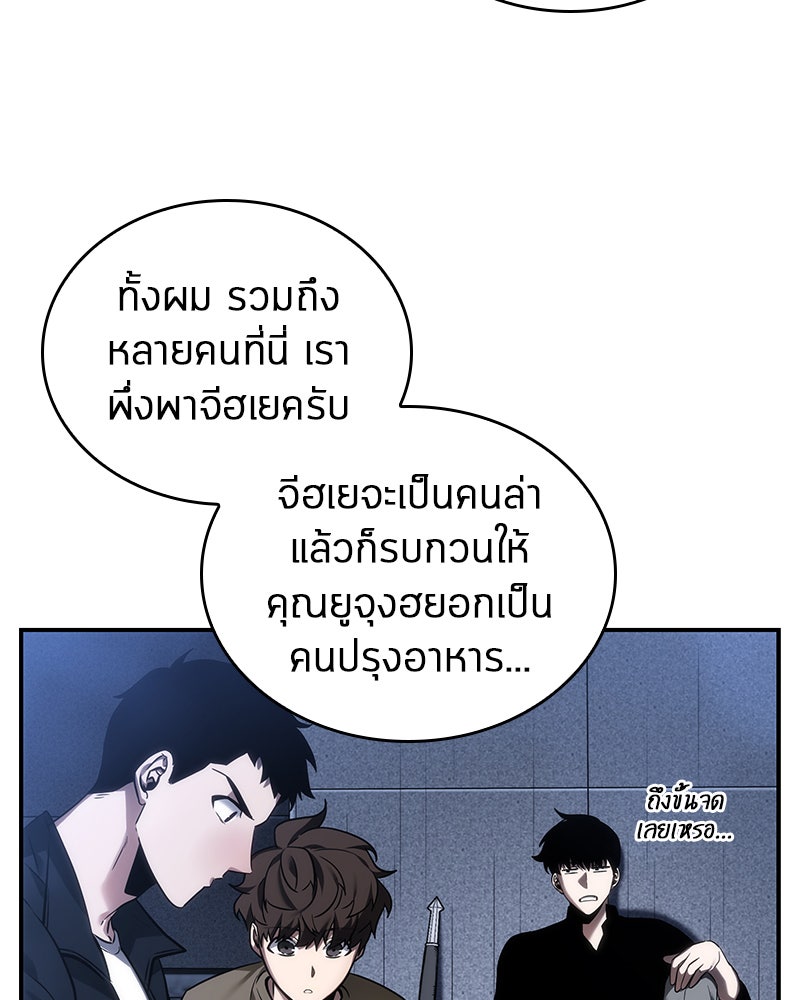 Omniscient Reader อ่านชะตาวันสิ้นโลก - หน้า 65