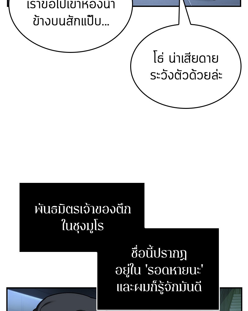 Omniscient Reader อ่านชะตาวันสิ้นโลก - หน้า 72