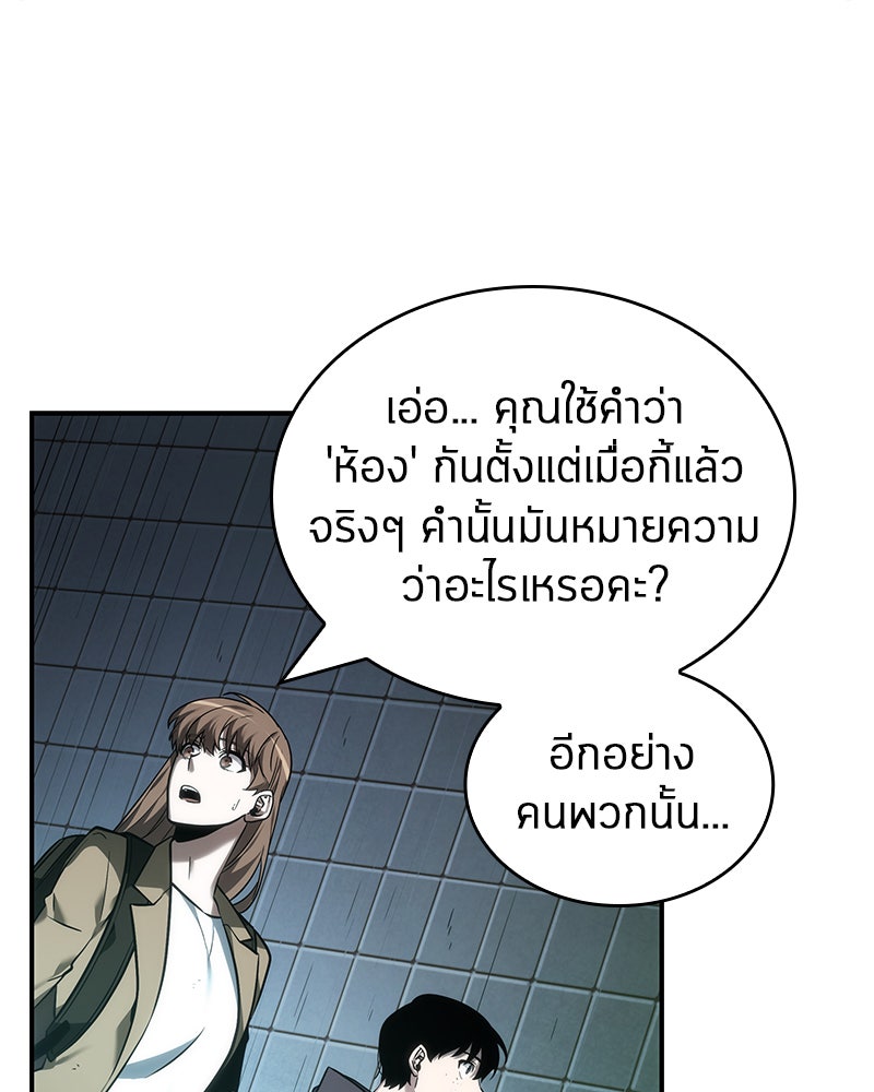 Omniscient Reader อ่านชะตาวันสิ้นโลก - หน้า 74