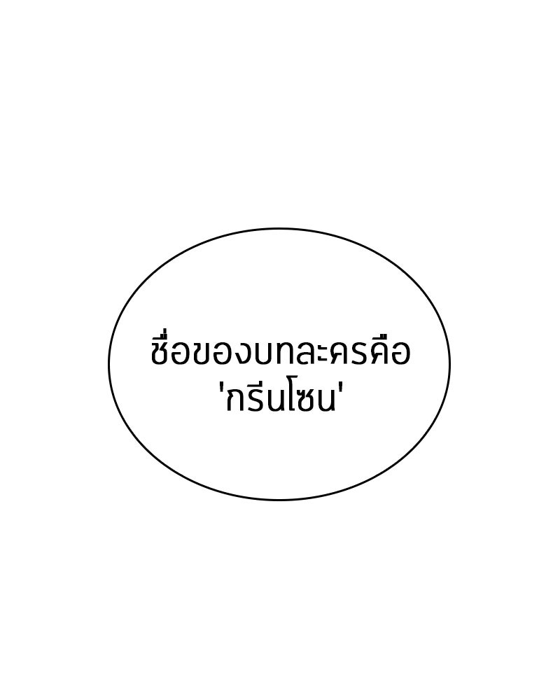Omniscient Reader อ่านชะตาวันสิ้นโลก - หน้า 79