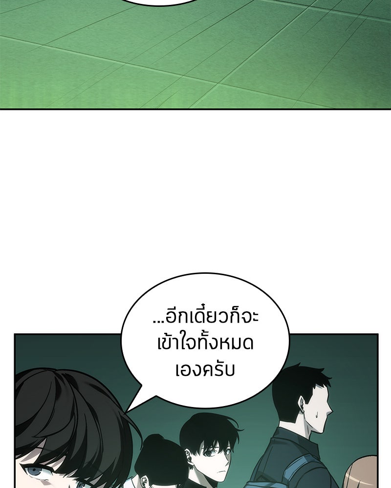 Omniscient Reader อ่านชะตาวันสิ้นโลก - หน้า 81