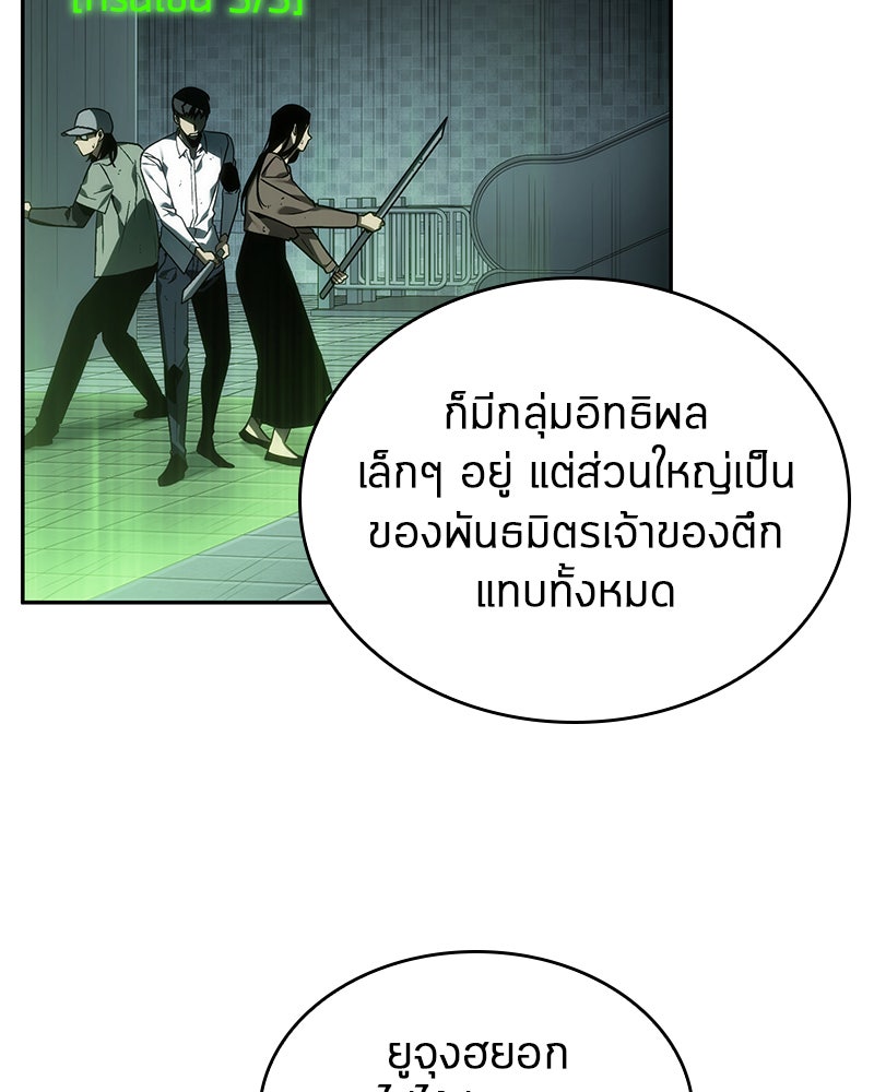 Omniscient Reader อ่านชะตาวันสิ้นโลก - หน้า 83