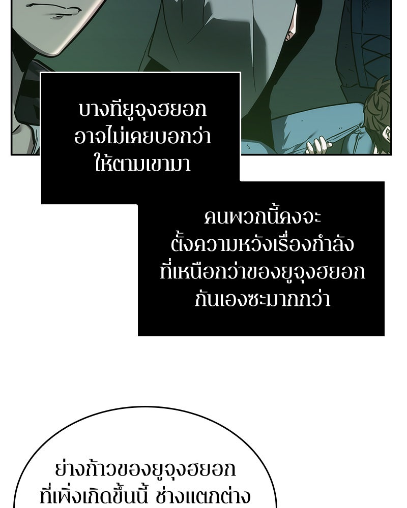 Omniscient Reader อ่านชะตาวันสิ้นโลก - หน้า 88