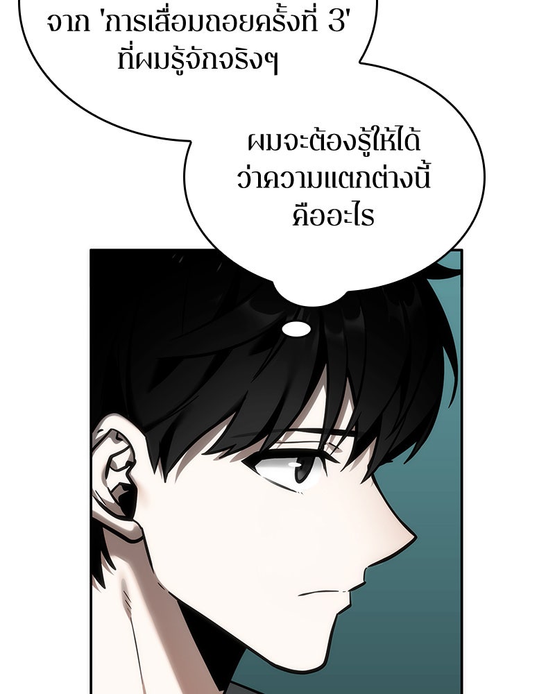 Omniscient Reader อ่านชะตาวันสิ้นโลก - หน้า 89